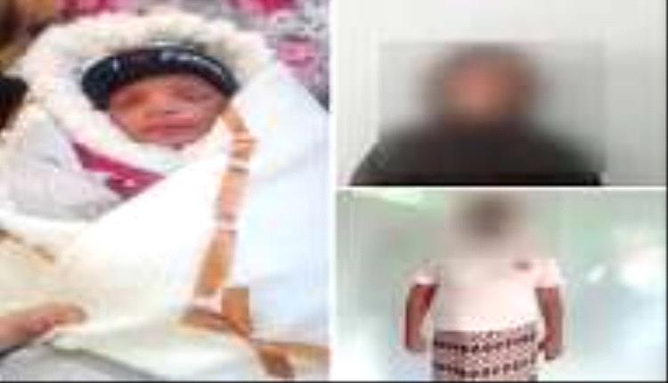 أمن العاصمة عدن يعيد طفلة حديثة الولادة ويضبط المتورطين في اختطافها من محافظة الحديدة.