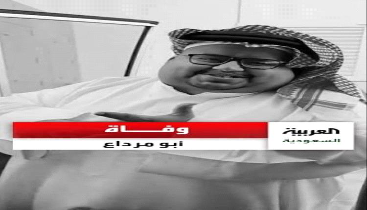 من هو أبو مرداع؟ قصة رحيل هزّت قلوب السعوديين
