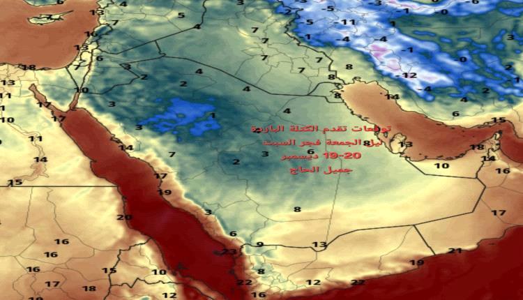 فلكي يمني يتوقع موجة شديدة البرودة على السعودية واليمن منتصف ديسمبر