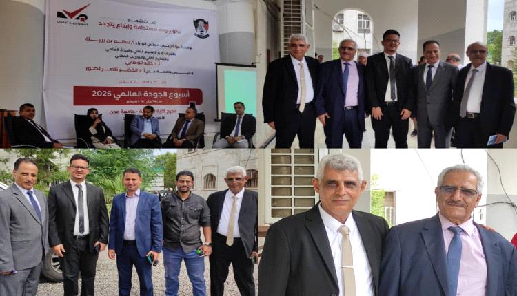 جامعة عدن تنظم حلقة علمية في أسبوع الجودة العالمي 2025م بالعاصمة ..