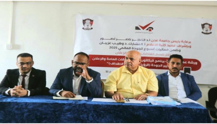 ورشة علمية في كلية الإعلام ترسم ملامح تطوير قسم العلاقات العامة والإعلان