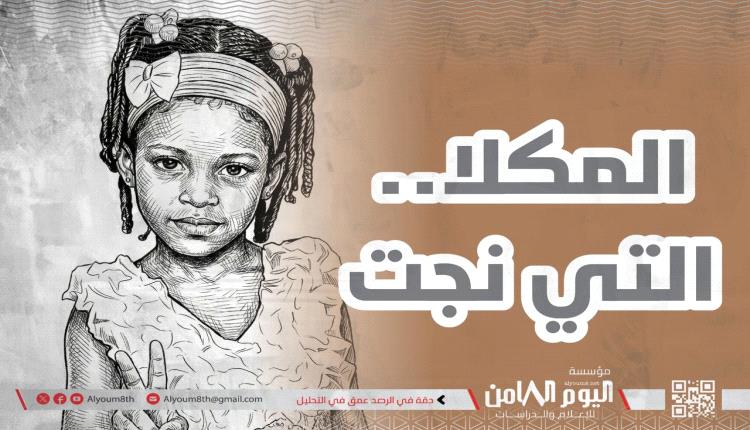 «المكلا.. التي نجت».. رواية توثّق سرديًا سقوط ساحل حضرموت بيد تنظـ.ـيم القاعـ.ـدة