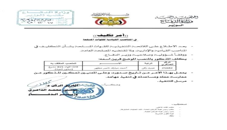 عاجل.. وزير الدفاع يصدر قرارًا بتكليف قائد للواء ٣١٥ محور ثمود