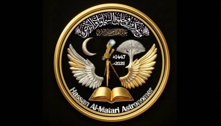 عالم الفلك الجنوبي حسان المطري يُصدر شعاره الرسمي بعد رحلة فكرية مدروسة