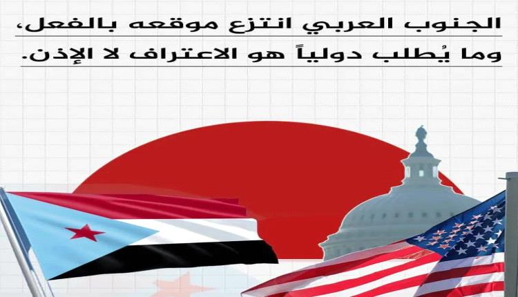 جنوب على طاولة واشنطن: شراكة أمنية تعيد رسم معادلات اليمن والإقليم