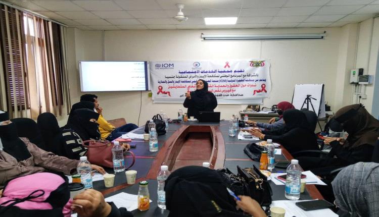 تنظيم ندوة بعدن حول الحقوق والحماية القانونية للأشخاص المتعايشين مع فـ.ـيروس نقـ.ـص المـ.ـناعة
