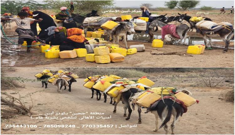 منطقة "جحين" بـلودر أبين .. أمنيات الأهالي تتلخص بشربة ماء .!