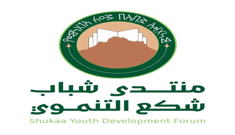 منتدى شباب شكع التنموي يدعو شباب مديرية الحصين للمشاركة في الحشد الجماهيري المنطلق إلى العاصمة عدن