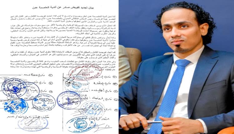 في الأيام التاريخية… رياضة عدن تفوّض مؤمن ولا تغرد خارج السرب!
