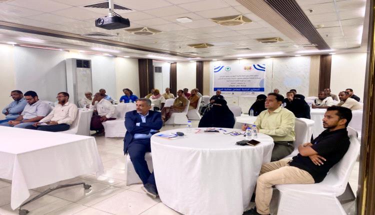 هيئة حماية البيئة بساحل حضرموت تنظم ورشة عمل حول المعايير الخاصة لمعامل معالجة المياه