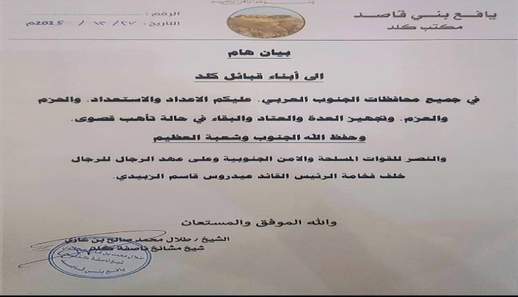 رداً على طلب العليمي بالتدخل العسكري ضد الجنوب.. أحد أبرز مشائخ القبائل الجنوبية يصدر بيان هام
