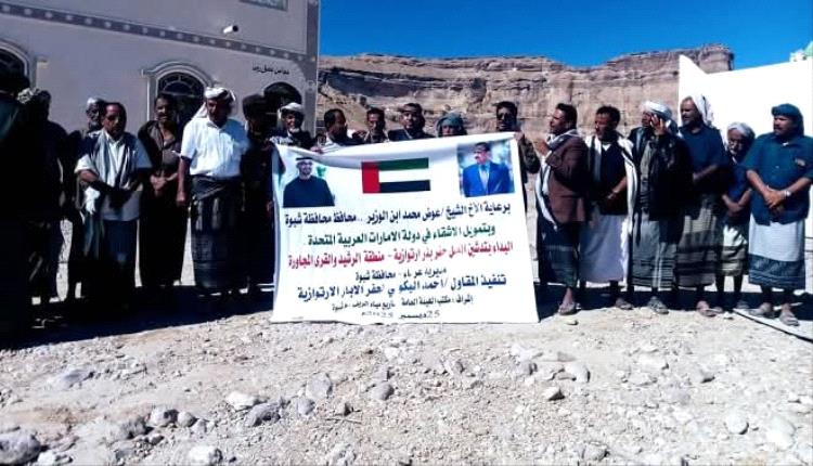 بدعم إماراتي | تدشين مشروعي حفر آبار مياه في مديريتي عتق وعرماء بمحافظة شبوة