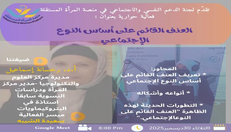 من العنف التقليدي إلى التهديد الرقمي: تطور مخاطر العنف ضد المرأة في عصر التحولات الرقمية