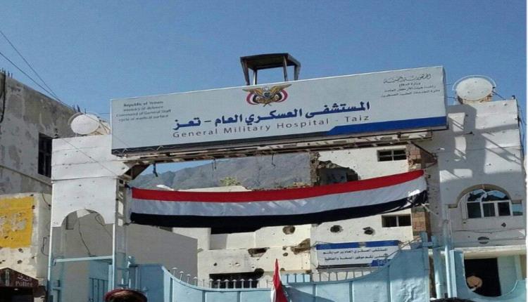 تعز .. اتهام مناوبة الطوارئ في مستشفى العسكري بالاستهتار بحياة المرضى