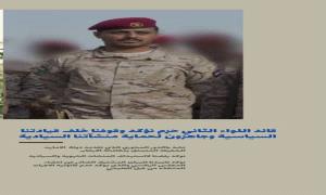 قائد اللواء الثاني حزم : نؤكد وقوفنا خلف قيادتنا السياسية وجاهزون لحماية منشآتنا السيادية