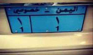 الحو/ثيون يبيعون لوحة حميد الأحمر بـ300 ألف دولار

