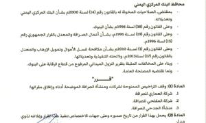 البنك المركزي يوقف شركات صرافة ويسحب تراخيصها