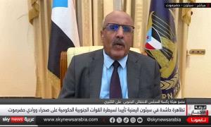 الكثيري : تظاهرات سيئون تفويض شعبي للقوات الجنوبية ونرفض مزاعم الانتهاكات