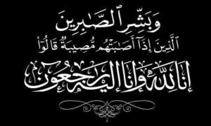 شخصيات سياسية واجتماعية كازمية تقدم واجب العزاء للناشط الجنوبي علي محمد العميسي الكازمي في وفاة والدته
