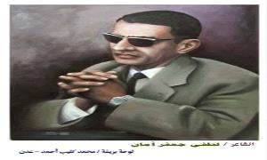 من ذاكرة عدن .. لطفي جعفر امان 