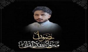 تهنئة خاصة للشاب رضوان حسين بمناسبة عقد القران..