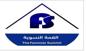 إعلان عدن للقمة النسوية الثامنة تحت شعار : قوتنا… نضالنا… جهودنا لعام 2025