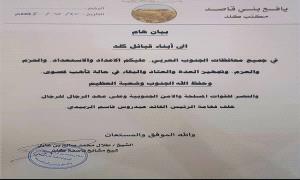 رداً على طلب العليمي بالتدخل العسكري ضد الجنوب.. أحد أبرز مشائخ القبائل الجنوبية يصدر بيان هام
