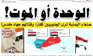 "الوحدة أو الموت": كيف تُصنَع الكراهية وتُباع الأوهام لشعب الشمال..؟