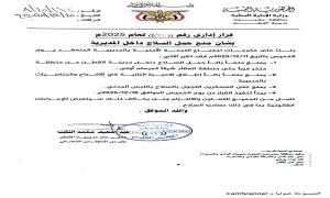 ابتداءً من 18 ديسمبر 2025م: منع حمل السـ.ـلاح داخل مدينة القطن بقرار من السلطة المحلية