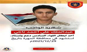 القائد سياف المعكر يعزي بإستشهاد عبدالملك الحوشبي في المهرة ...