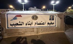 برعاية السلطة المحلية تدشين "مخيم أبناء الشعيب" بساحة الاعتصام في العاصمة عدن