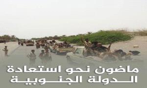 انتصارات القوات الجنوبية في سيئون خطوة حاسمة في مسار دولة الجنوب العربي