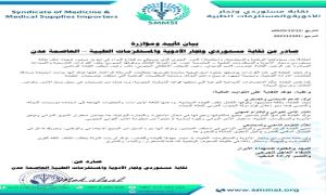بيان تأييد ومؤازرة صادر عن نقابة مستوردي وتجار الأدوية والمستلزمات الطبية – العاصمة عدن