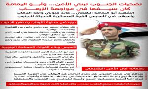 تضحيات الجنوب التي صنعت الانتصار: الشهيد أبو اليمامة نموذجًا لتحوّل الألم إلى قوة