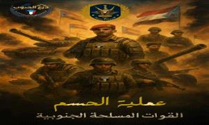 «عملية الحسم».. إعلانُ سيادةٍ واستئصالُ الإرهـ.ـاب: قـ.ـواتنا المسلحـ.ـة الجنوبية تمضي لتحرير كل شبر من تراب الوطن