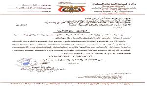 مؤشرات على تطورات عسكرية.. مكتب الصحة بوادي حضرموت يوجّه المستشفيات برفع الجاهزية القصوى