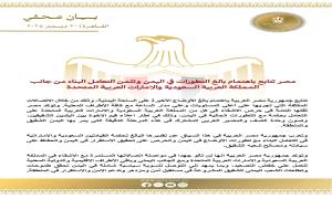 مصر تدعو الى خفض التصعيد في حضرموت والمهرة