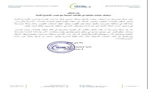 شركة بترومسيلة تعلن عودة تشغيل قطاعات المسيلة