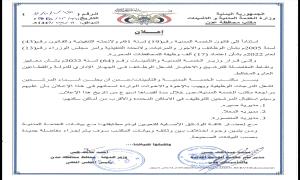 الخدمة المدنية بعدن تعلن عن اسماء 3748 مرشح لشغل وظائف حكومية "الاسماء"
