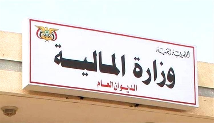 وزارة المالية تعلن صرف مرتبات 6 أشهر لهؤلاء للموظفين في العاصمة عدن
