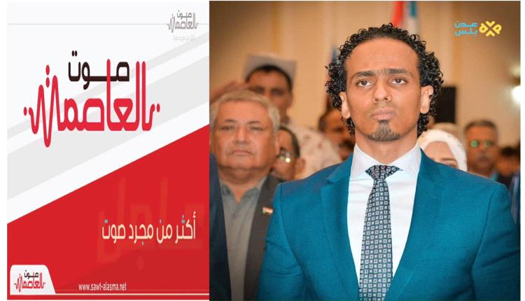 الهيئة الإدارية لمؤسسة "صوت العاصمة" تعزي رئيس انتقالي عدن مؤمن السقاف بوفاة والدته

