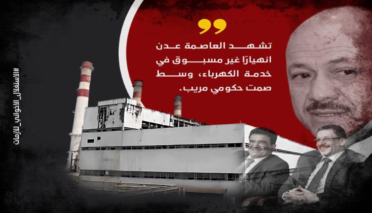 حملة إعلامية تستنكر محاربة العاصمة عدن بالخدمات
