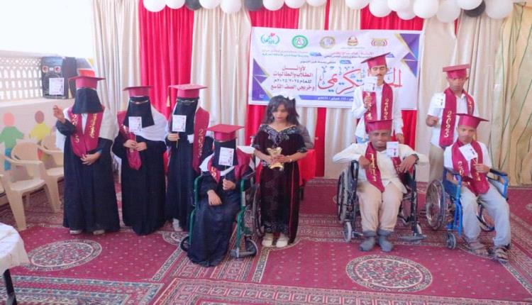 سيئون تحتفي بالمبدعين.. تكريم أوائل الطلاب من ذوي الإعاقة الحركية