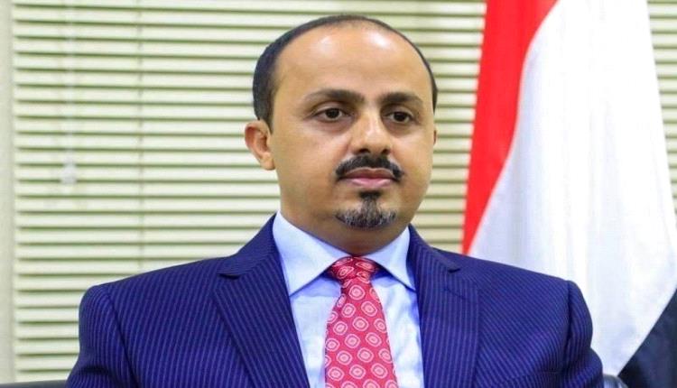 الإرياني: الحو'ثي ليس مشروعاً يمنياً' بل مخطط إيرا'ني لضرب استقرار المنطقة