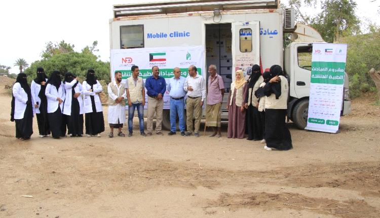 بدعم من دولة الكويت.. اختتام مشروع العيادة الطبية المتنقلة في محافظة لحج
