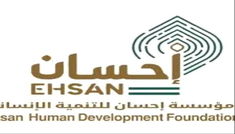 مؤسسة إحسان للتنمية الإنسانية تنفذ حملة شتوية بالعاصمة عدن