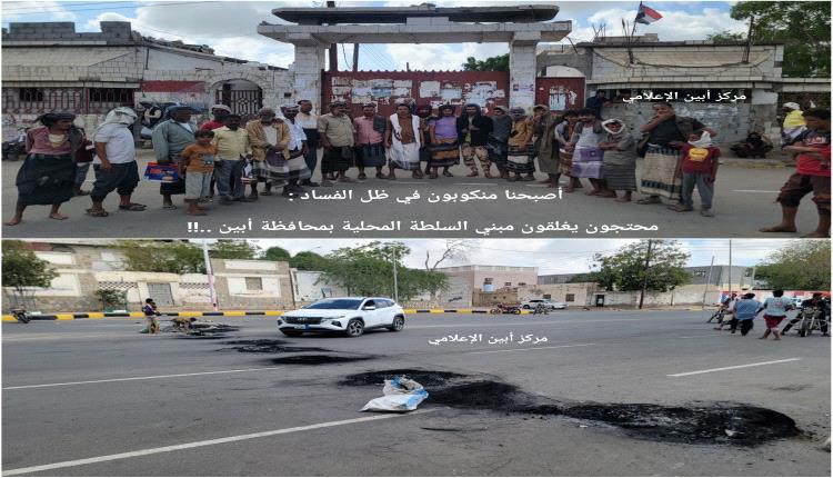 محتجون يغلقون مبني السلطة المحلية بمحافظة أبين