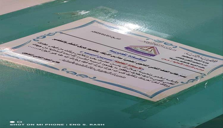مدارس الإرتقاء بعدن' تصدر بياناً بخصوص مقتل' معلمة
