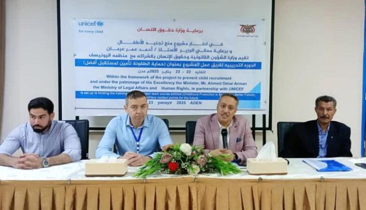 وزارة حقوق الإنسان تنظم دورة تدريبية في عدن لمواجهة تجنيد الأطفال وحماية حقوقهم
