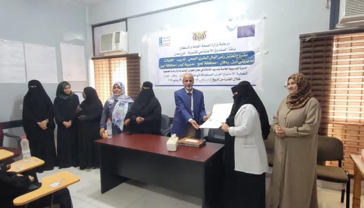 الوكيل الشبحي يختتم الدورة التدريبية الخاصة بتدريب القابلات في مجال الطوارئ التوليدية والرعاية المجتمعية 